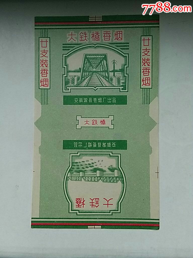 大铁桥,烟标/烟盒_第1张_7788烟标收藏