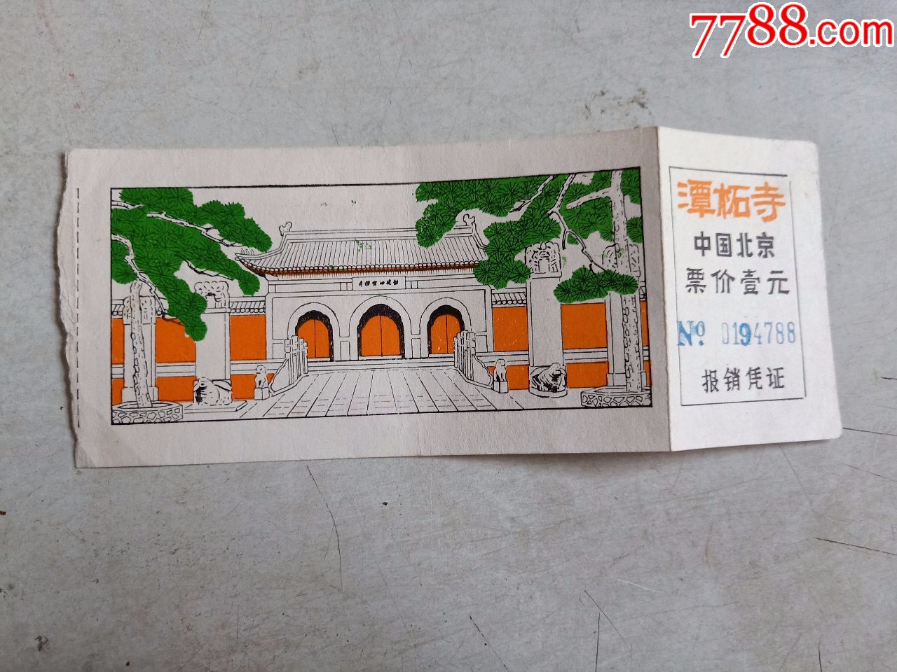 潭柘寺电子门票45元图片