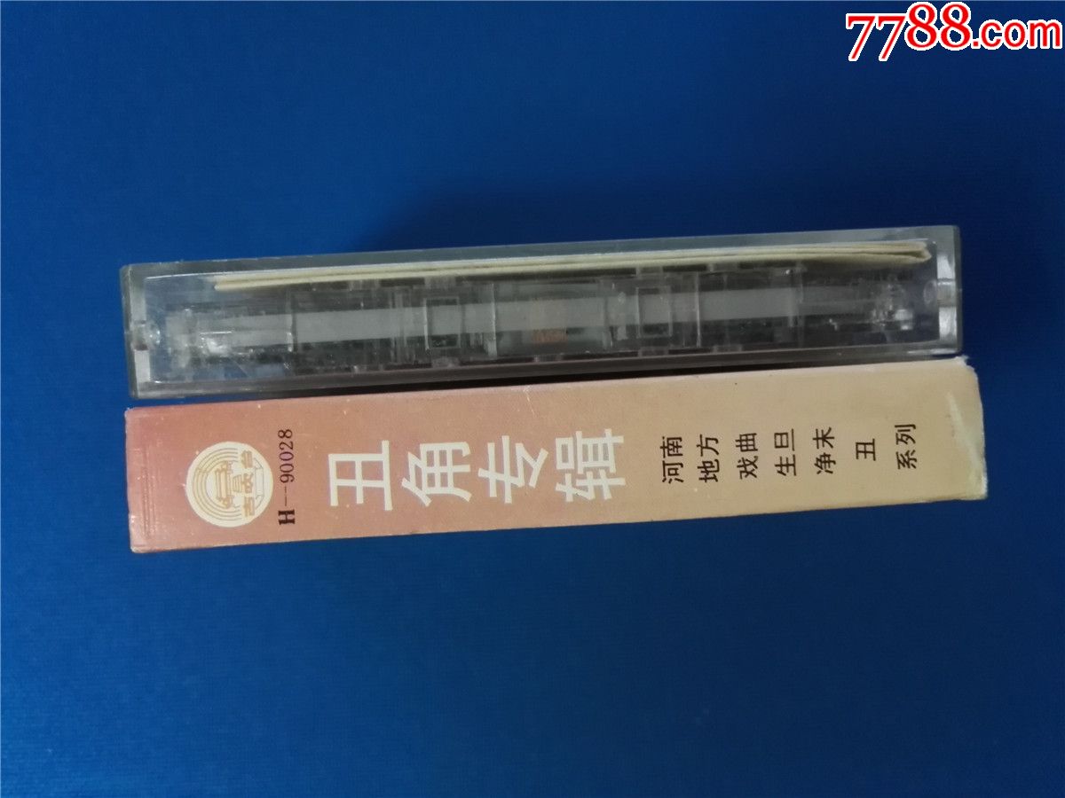 丑角专辑,河南地方戏曲生旦净丑系列(磁带P7-