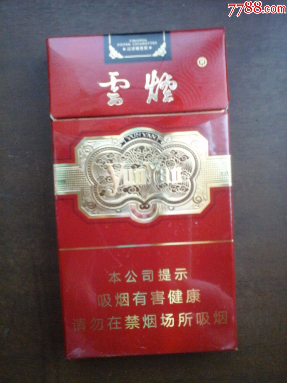 云烟100s细枝16版尽早3d