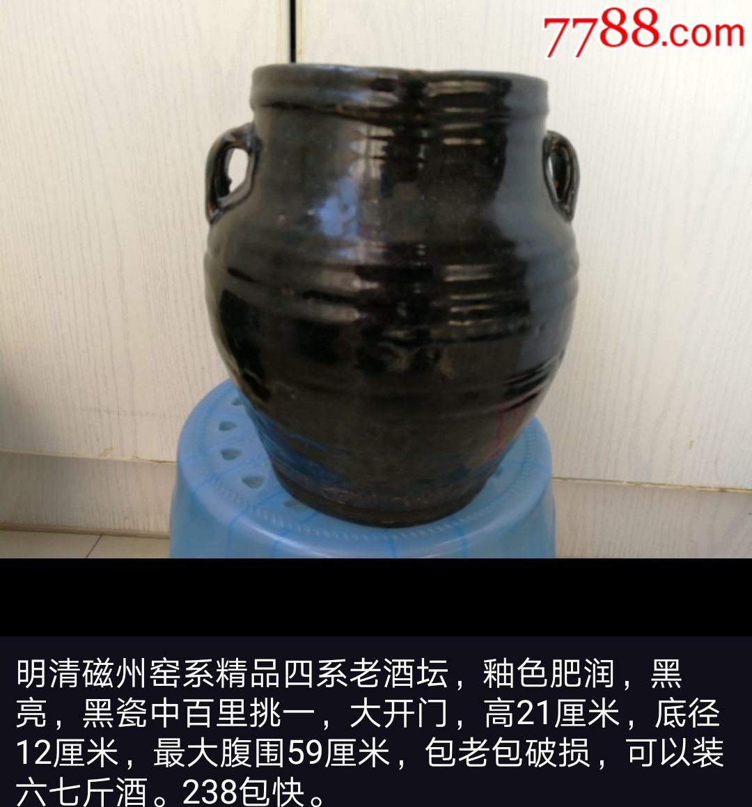 明日清老酒缸,包老_价格238元【瓶安福艺术酒瓶中心】_第1张_7788商城