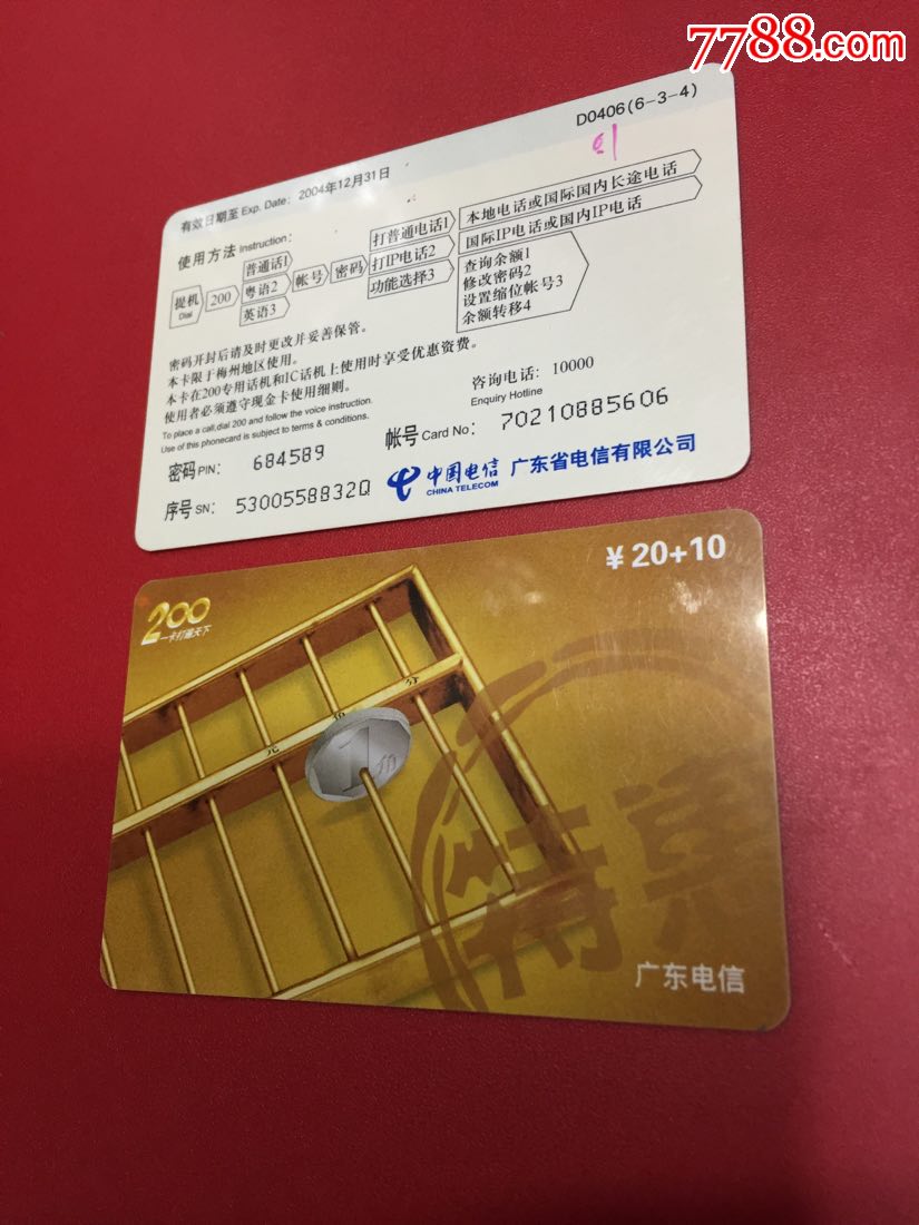 广东电信200卡