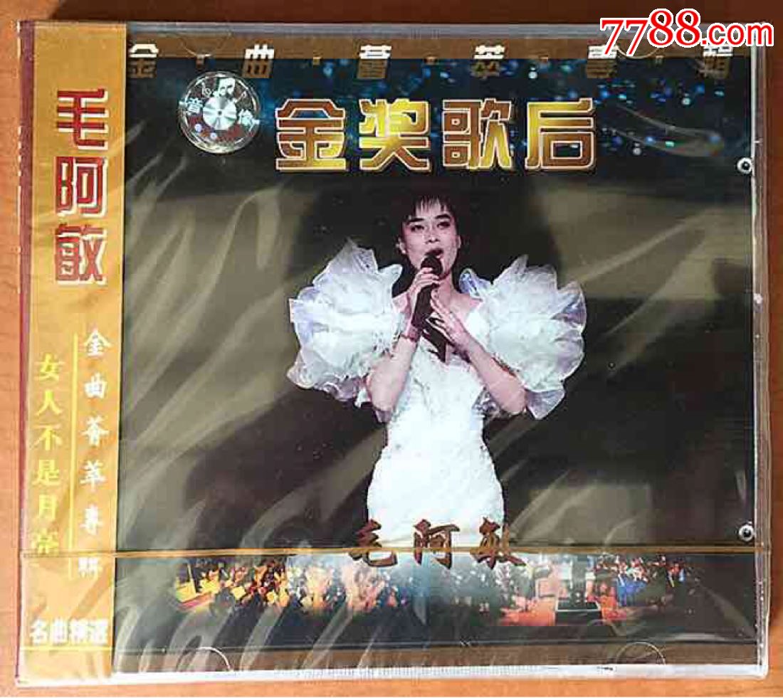 毛阿敏金奖歌后思念渴望全新未拆