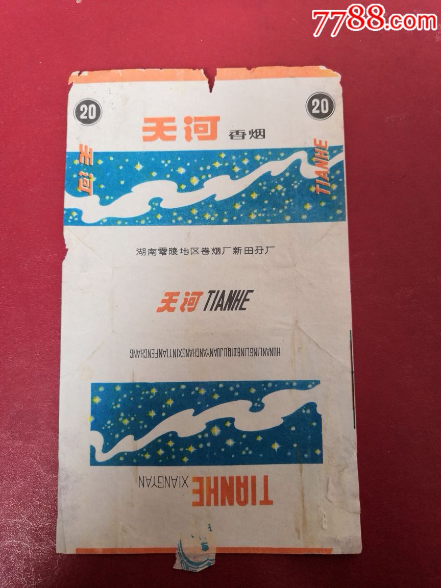 天河一一湖南零陵地区卷烟厂新田分厂