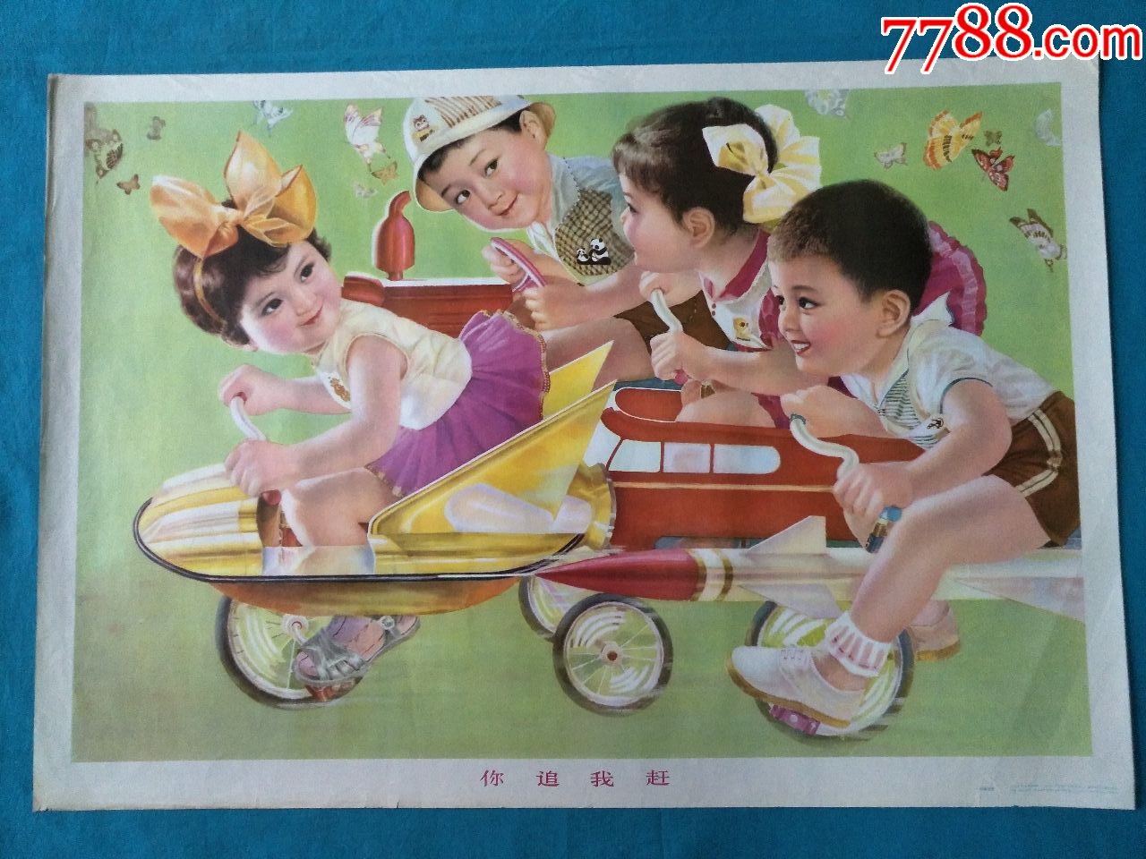 你追我赶(成砺志绘)