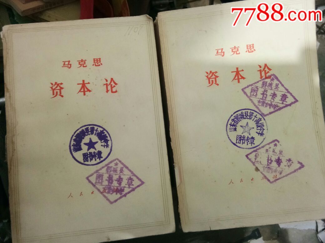 資本論(卷三上，下)_價(jià)格38元【居家好男人的書攤】_第1張_7788收藏__收藏?zé)峋€