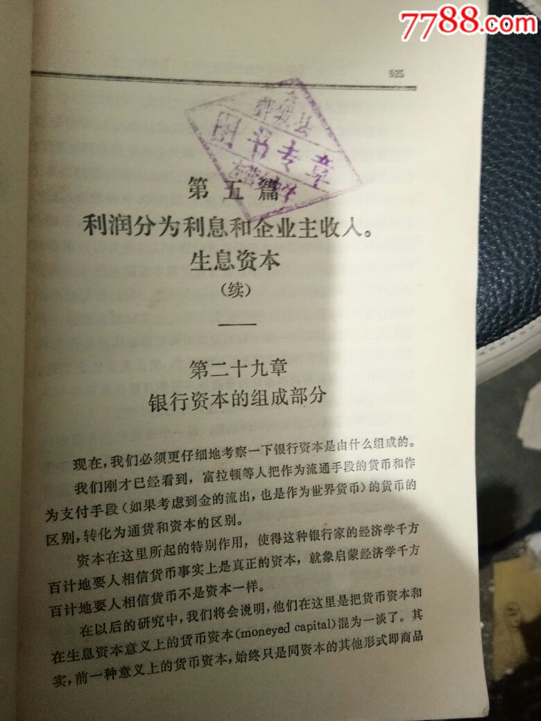 資本論(卷三上，下)_價(jià)格38元【居家好男人的書攤】_第5張_7788收藏__收藏?zé)峋€