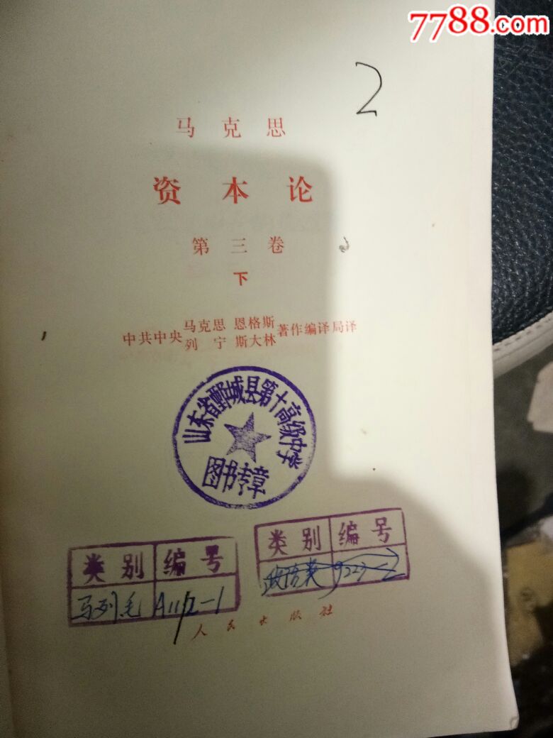 資本論(卷三上，下)_價(jià)格38元【居家好男人的書攤】_第6張_7788收藏__收藏?zé)峋€