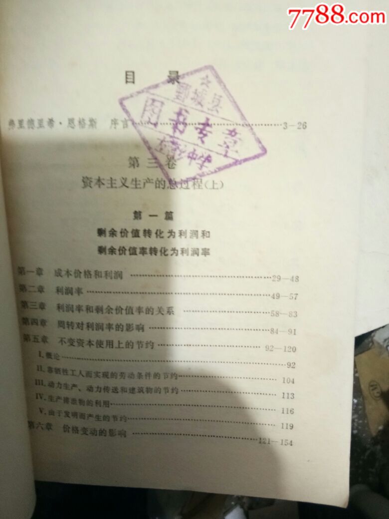 資本論(卷三上，下)_價(jià)格38元【居家好男人的書攤】_第7張_7788收藏__收藏?zé)峋€