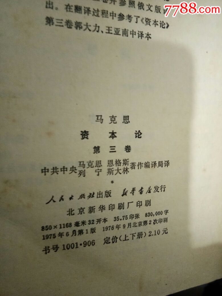 資本論(卷三上，下)_價(jià)格38元【居家好男人的書攤】_第10張_7788收藏__收藏?zé)峋€