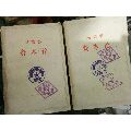 資本論(卷三上，下)(se63586620)_居家好男人的書攤