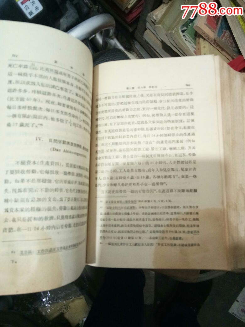 資本論(卷一卷二)_價格78元【居家好男人的書攤】_第4張_7788收藏__收藏熱線