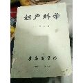婦產(chǎn)科學(xué)_居家好男人的書攤