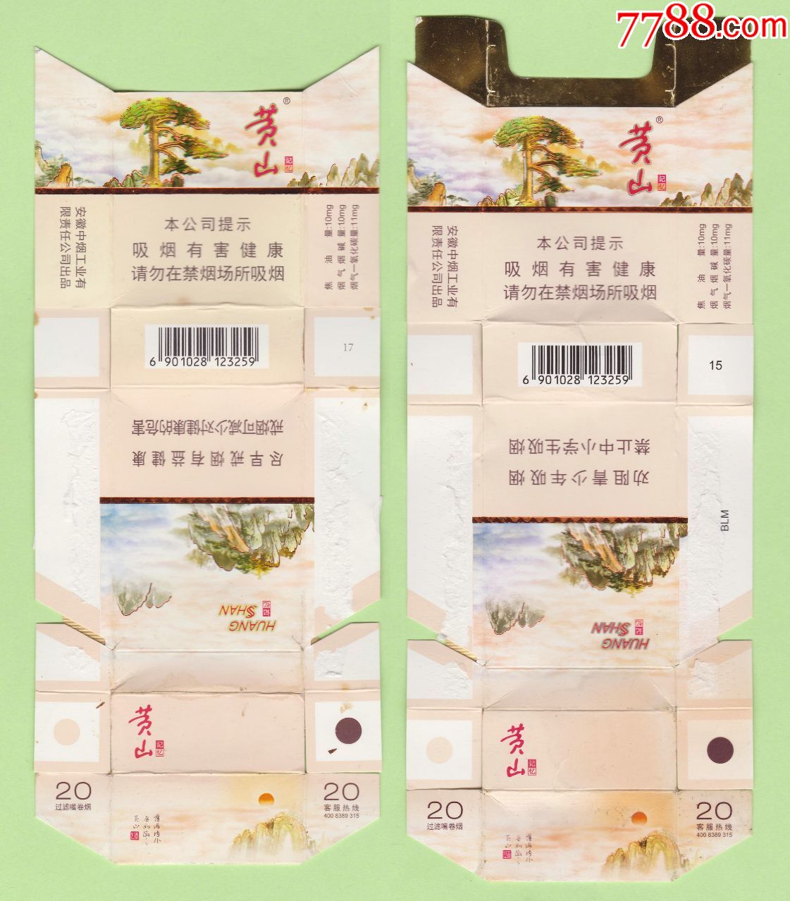 黄山(新版硬记忆)16版1对(123259焦油10mg)