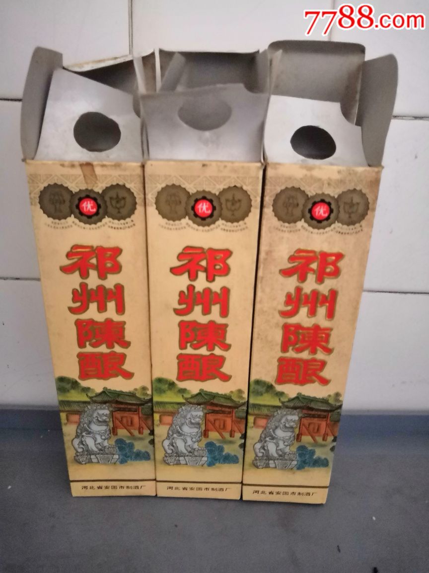 92年祁州陈酿三瓶