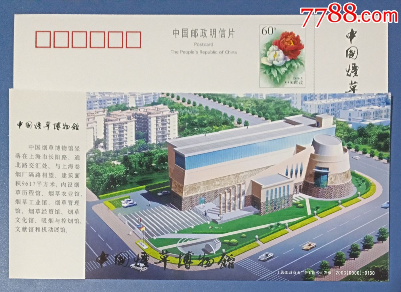 d上海中国烟草博物馆_旅游景点门票_第1张_7788门票