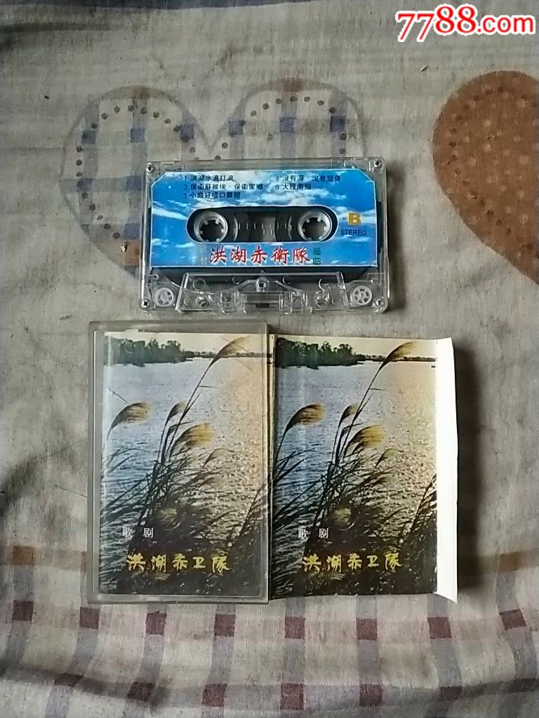 洪湖赤卫队插曲