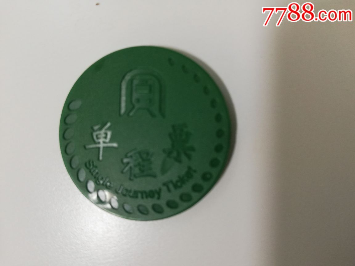 深圳地铁单程票