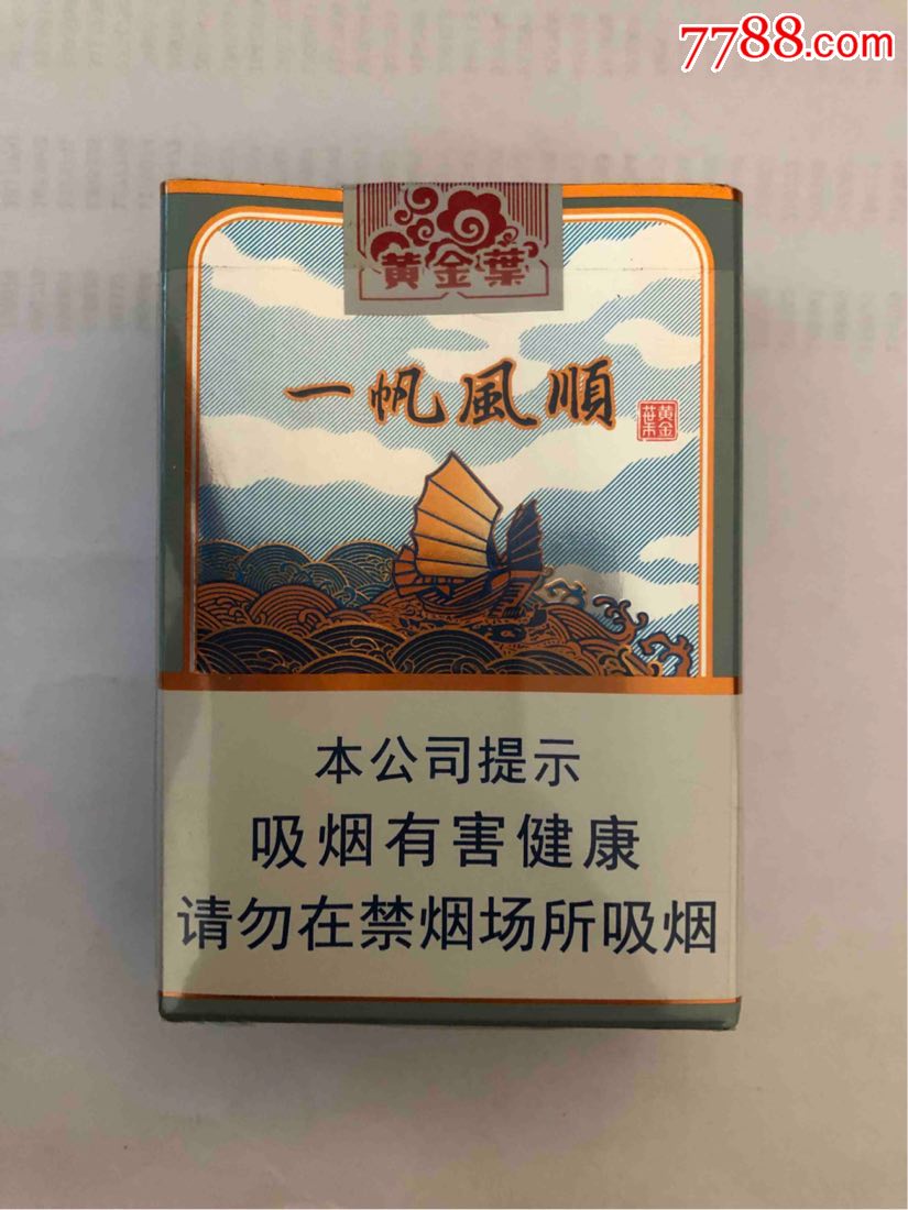 黄金叶(一帆风顺)