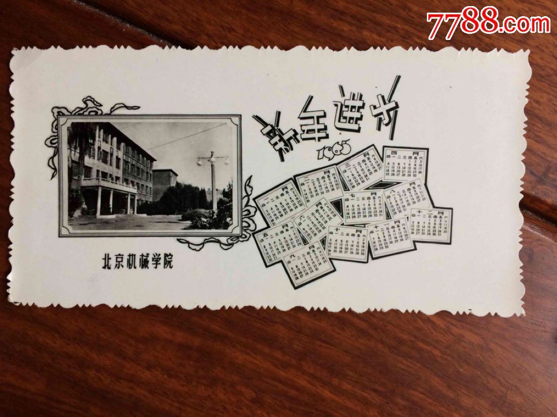 北京机械学院历史图片