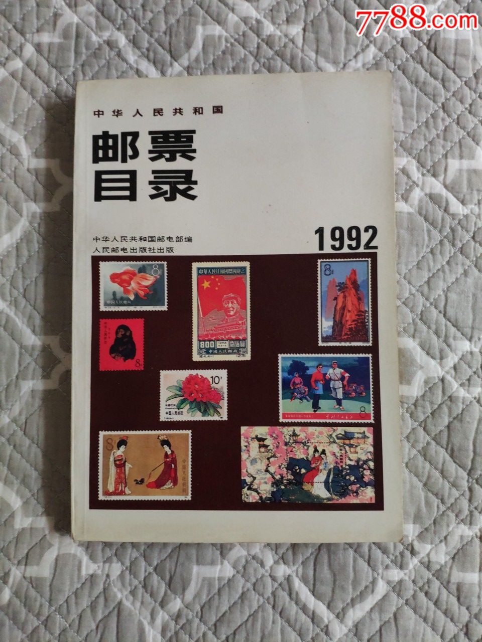 邮票目录(1992年,彩色版)