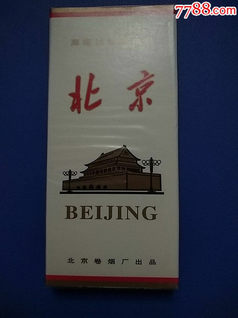北京二支装3d141.2,烟标/烟盒_第1张_7788烟标收藏