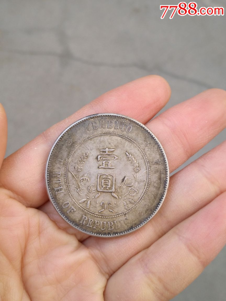 真品民国开国纪念币壹圆孙头银元银币小洋银圆壹圆一枚