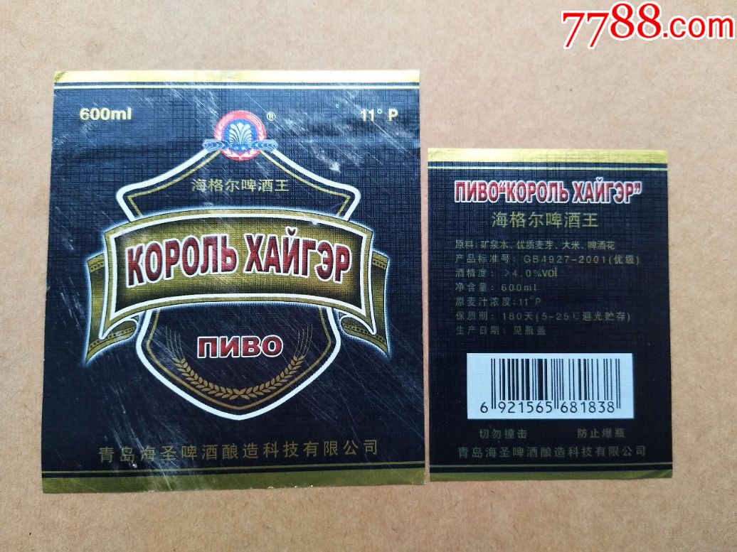 江城牌海格尔啤酒王啤酒--11度---600ml