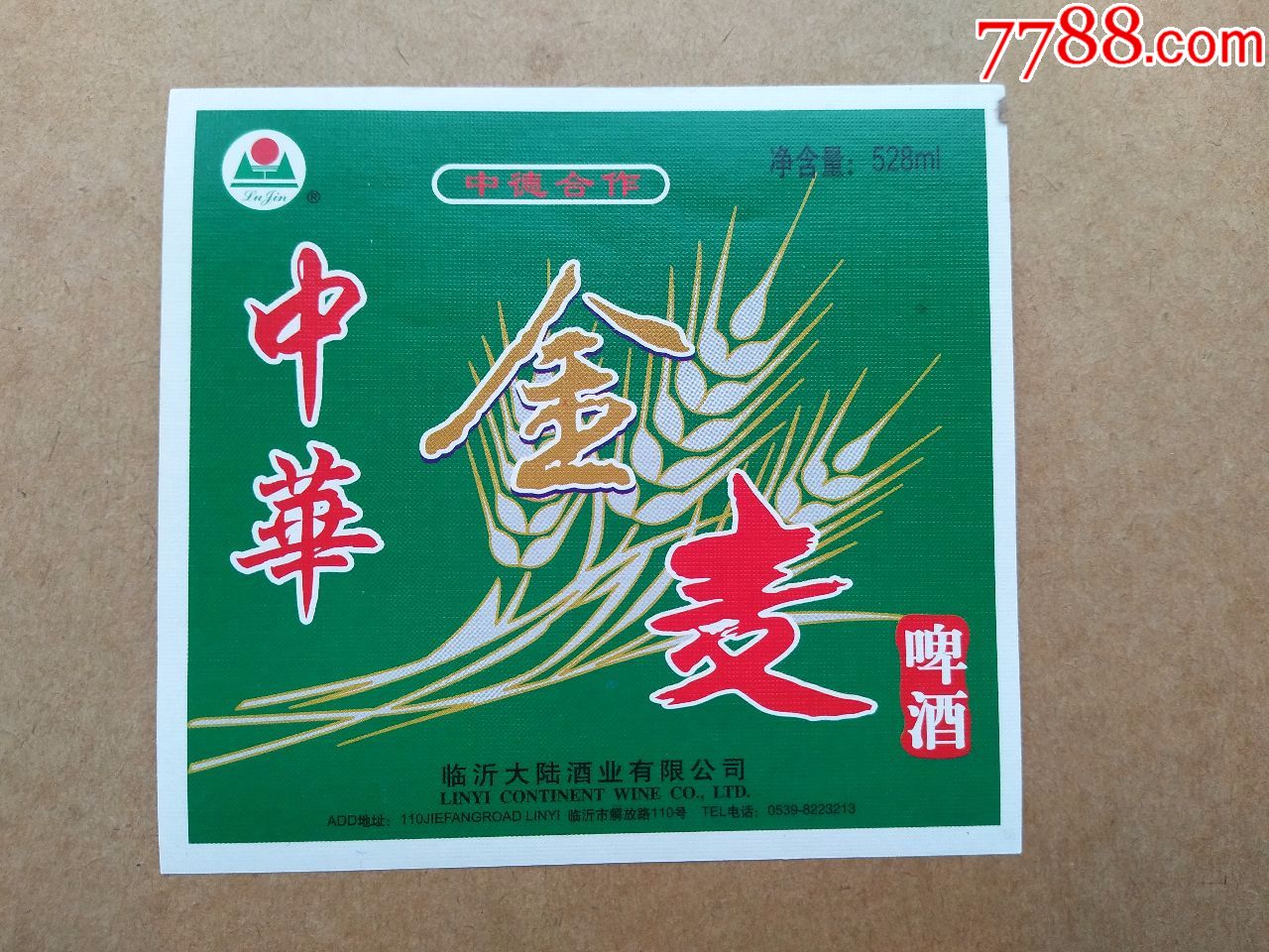 金大陆牌中华金麦啤酒--528ml