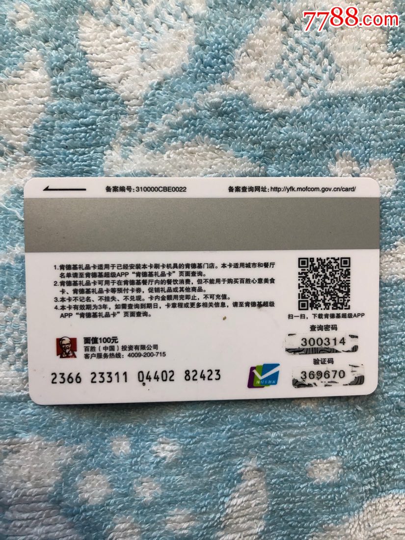 肯德基携手中国国家地理-中秋赏月-大美中国-西安钟楼-会员卡/贵宾卡