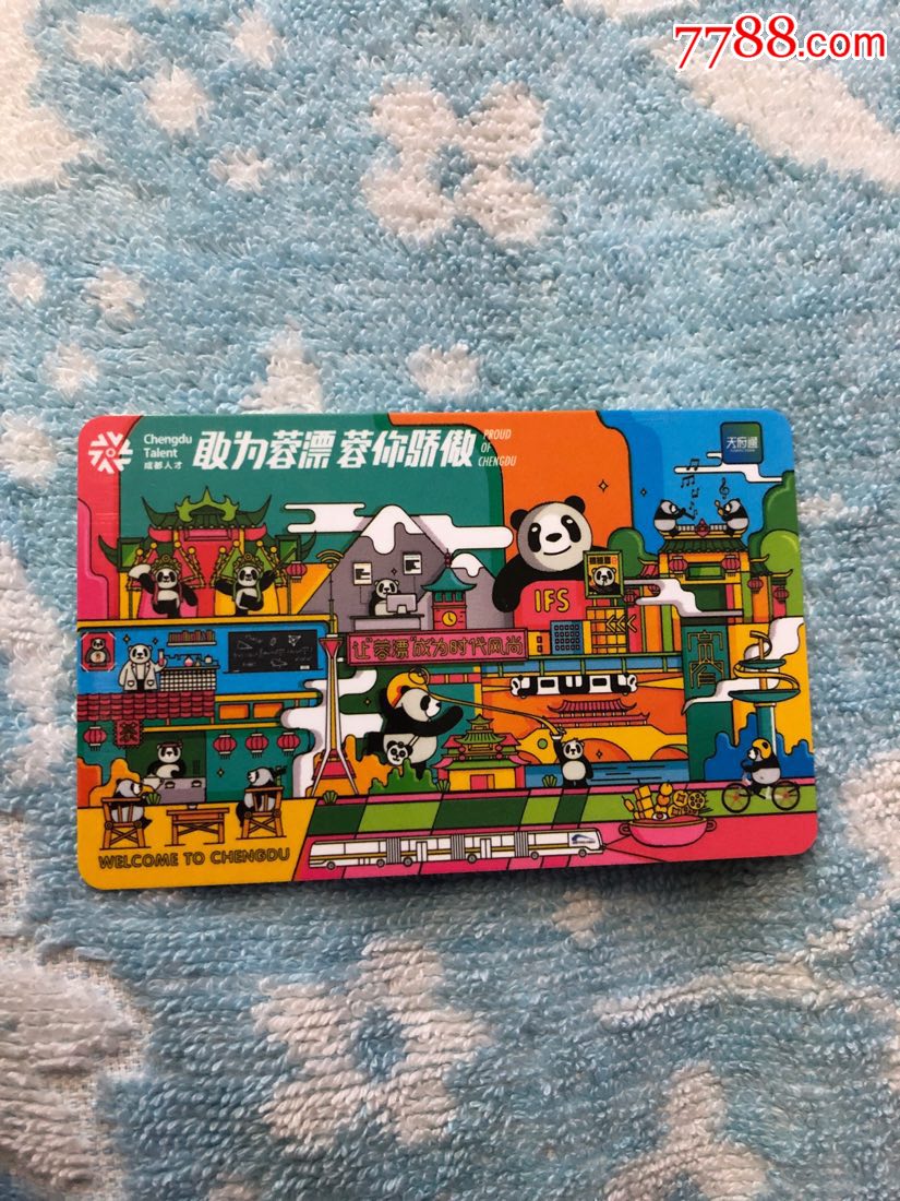 成都公交卡-天府通-大熊猫-价格:30.0000元-se63619088-公交/交通卡-