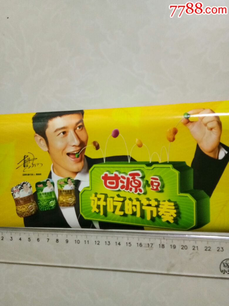 黄晓明(代言)甘源豆