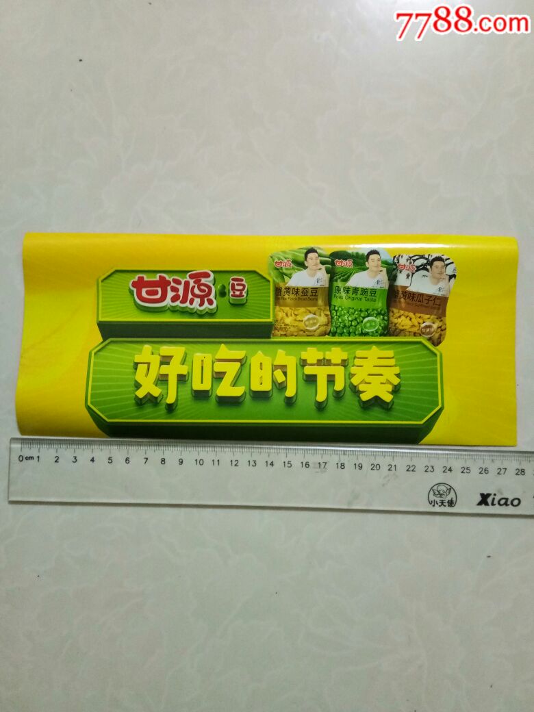 黄晓明(代言)甘源豆