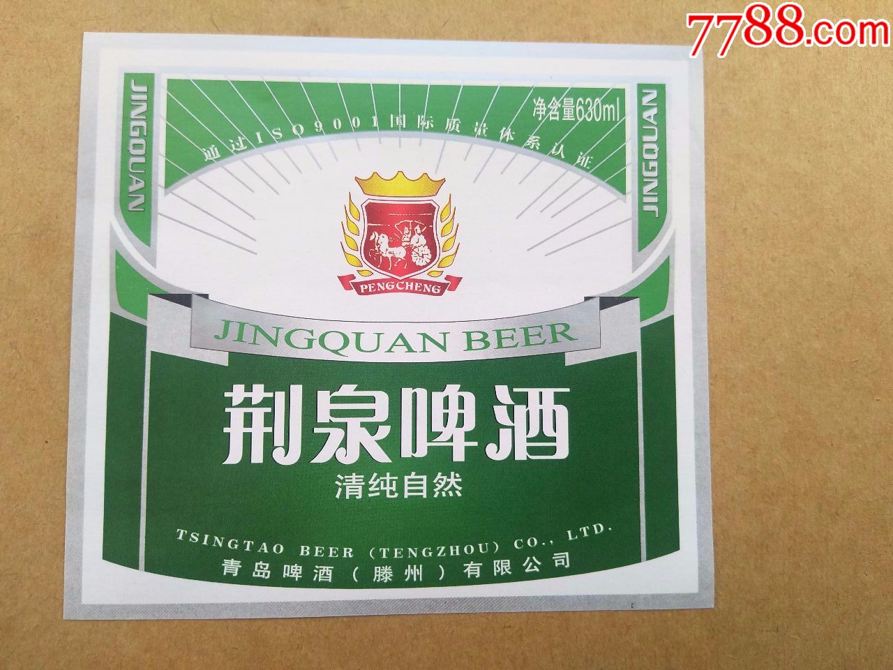 彭城牌荆泉型啤酒-----630ml