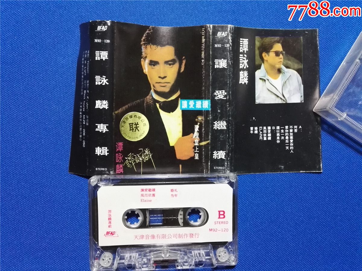 谭咏麟专辑-让爱继续(磁带5-)
