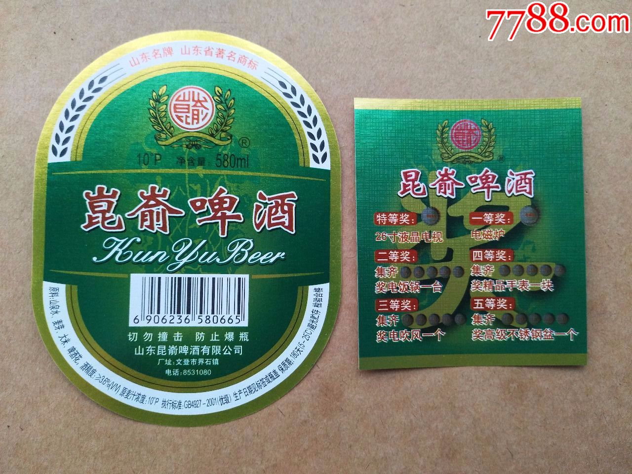 昆嵛啤酒-8度-580ml