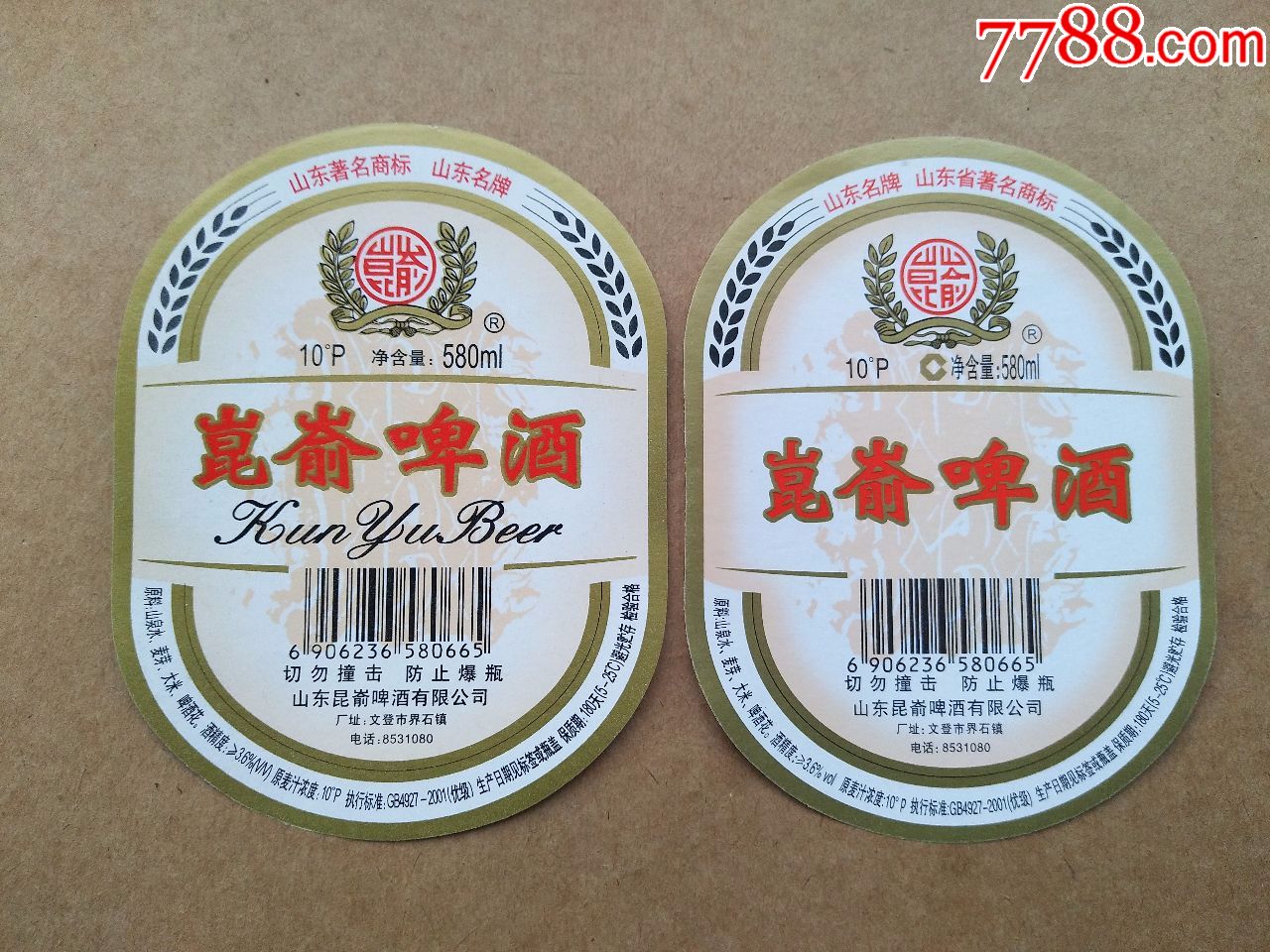 昆嵛啤酒-10度-580ml-卖第二个