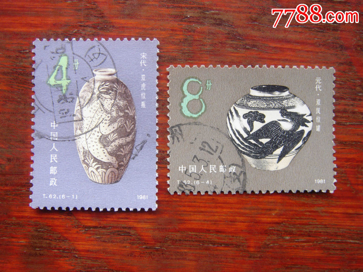 0000元-se63636231-新中国邮票-零售-7788收藏__中国收藏热线