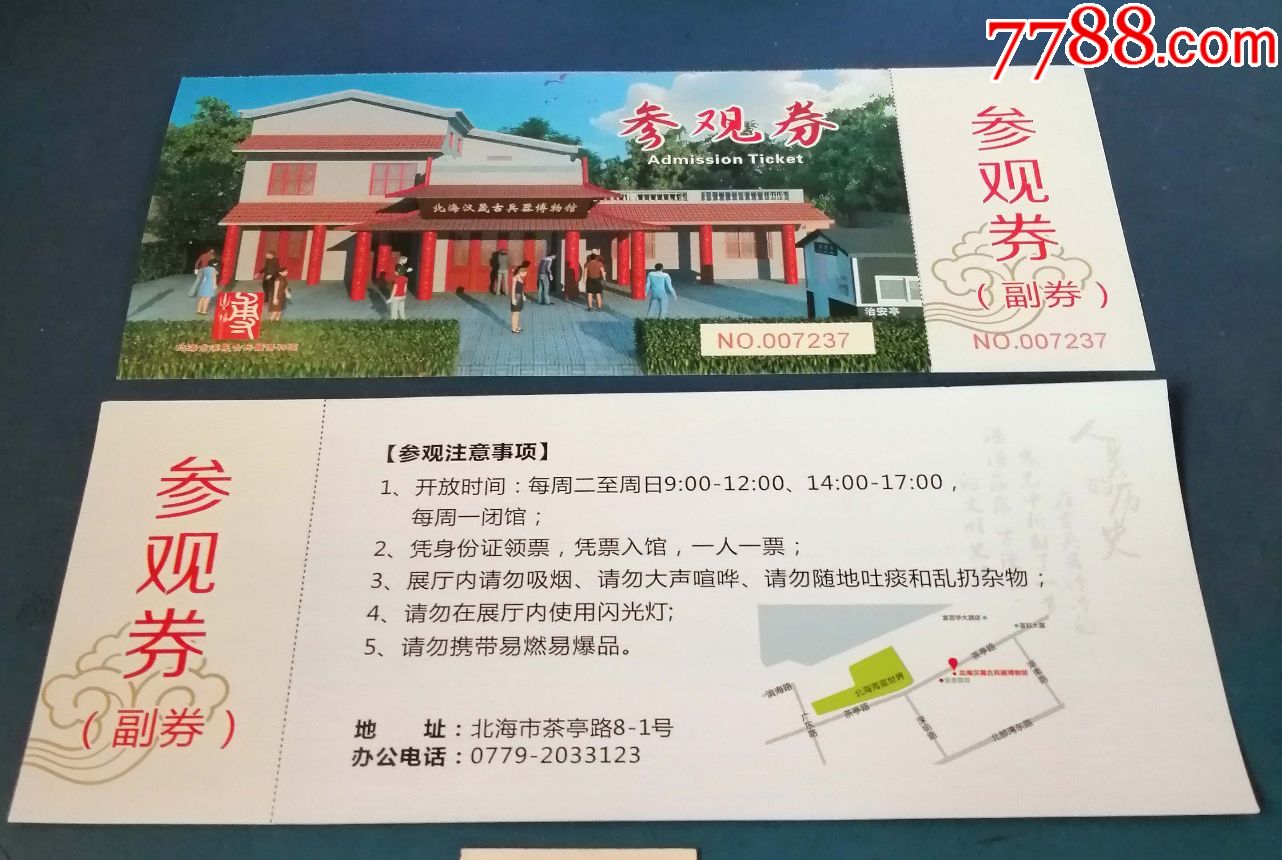广西北海汉晟古兵器博物馆
