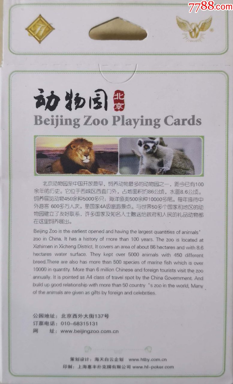 北京动物园扑克_第2张_7788棋牌玩具