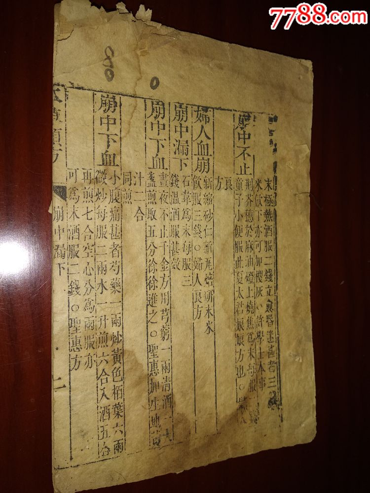 老书-价格:260元-se63644394-古籍/善本-零售-7788收藏__收藏热线