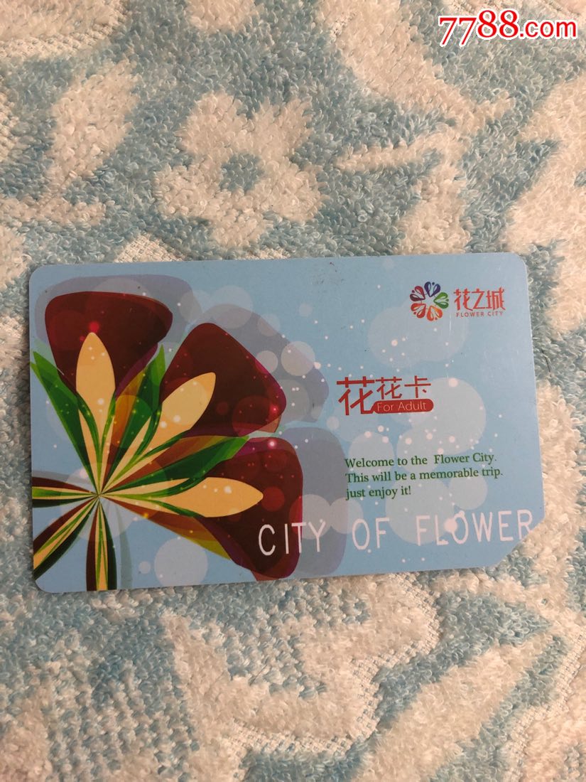 昆明花之城景区入园卡-剪角-门票卡-7788商城__七七八八商品交易平台