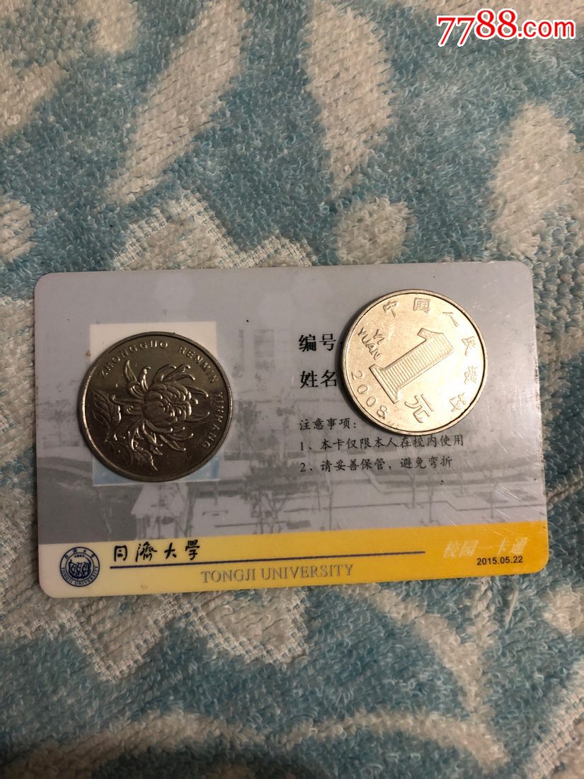 同济大学校园一卡通-黄色版