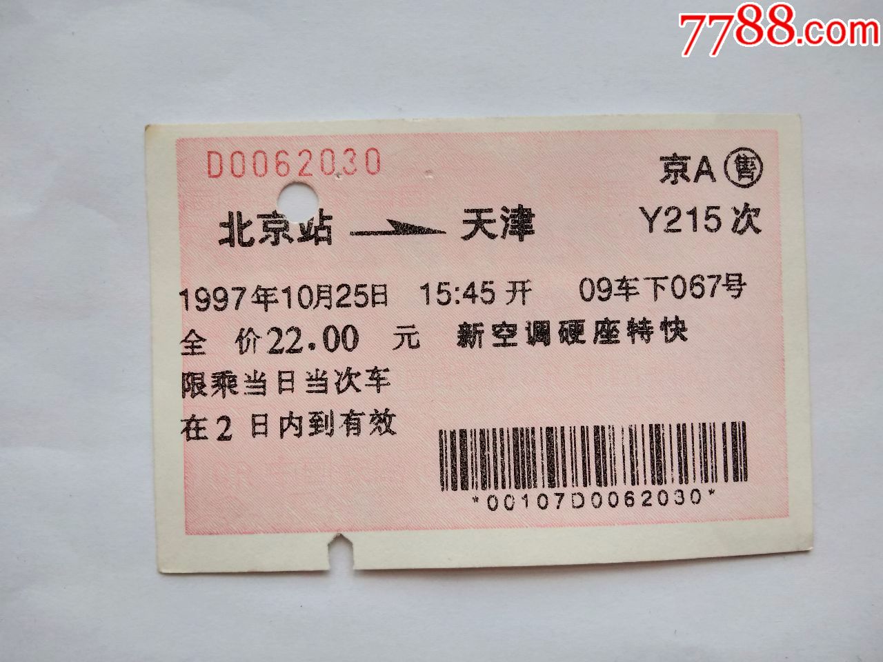 北京站-天津-y215次_火车票_纸品坊【7788收藏__收藏热线】