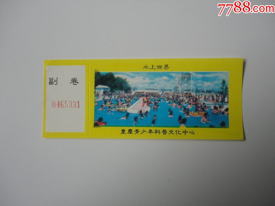 忻州水上乐园 门票图片