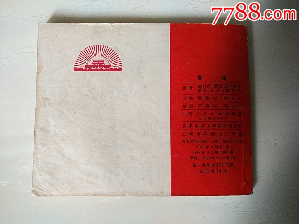 警惕_價(jià)格50元_第2張_7788收藏__收藏?zé)峋€