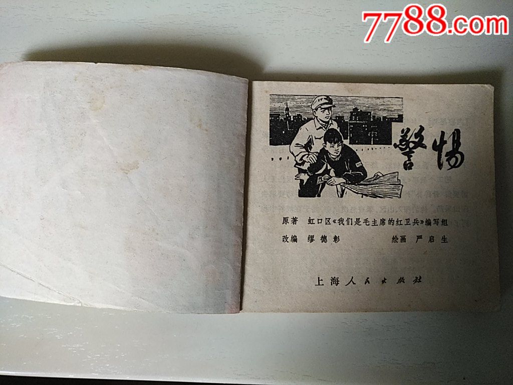 警惕_價(jià)格50元_第3張_7788收藏__收藏?zé)峋€