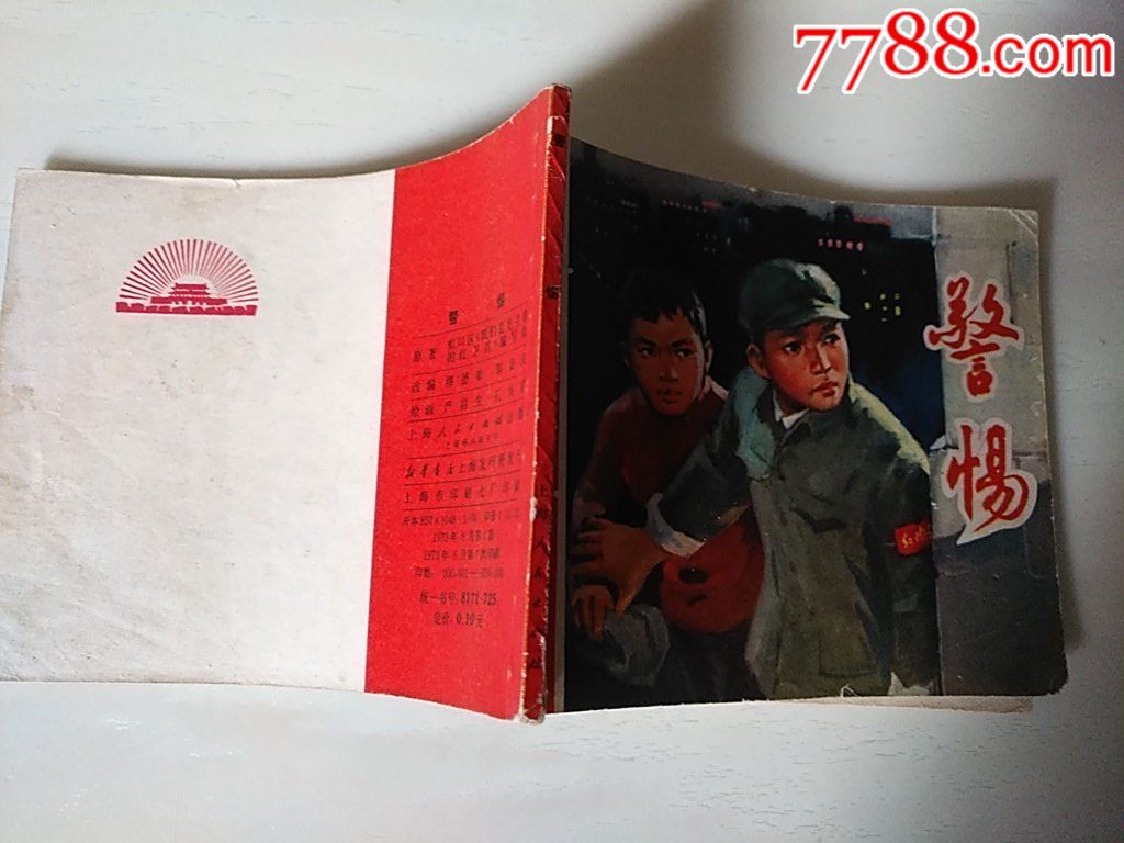 警惕_價(jià)格50元_第5張_7788收藏__收藏?zé)峋€