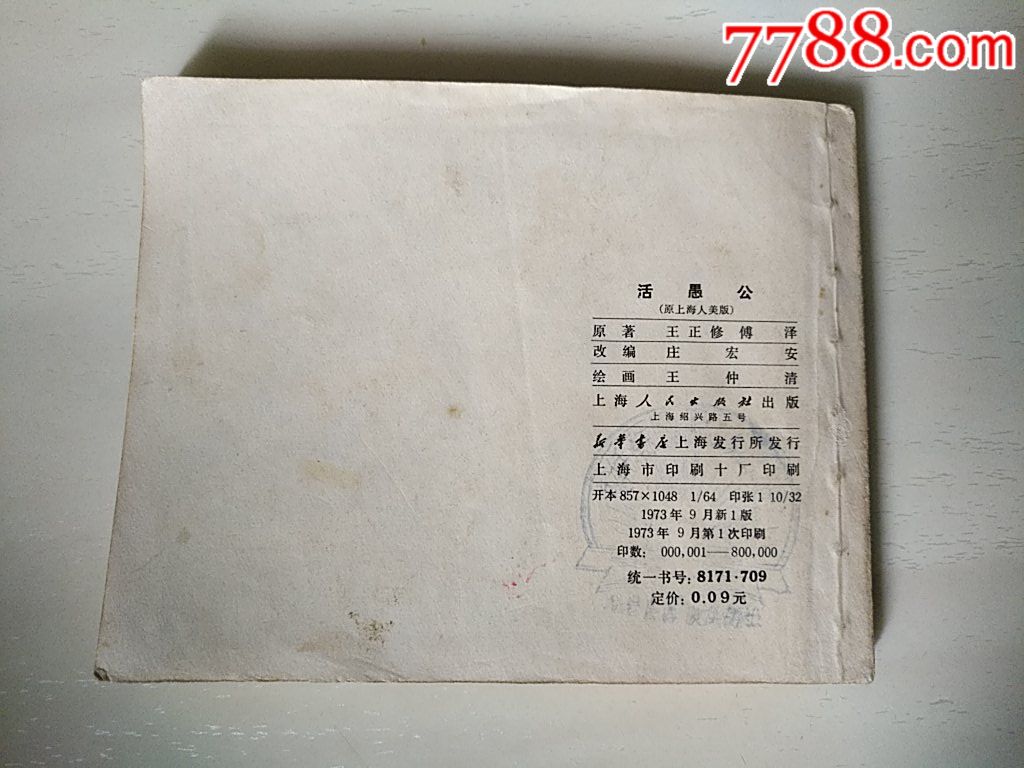 活愚公_價格60元_第2張_7788收藏__收藏熱線