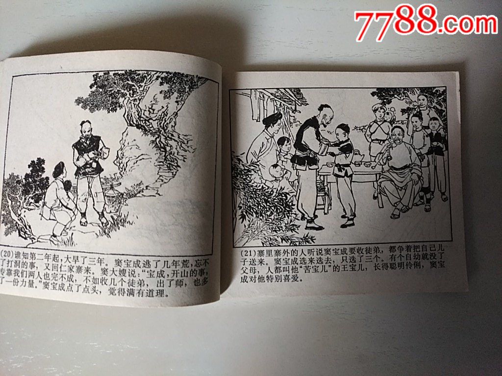 活愚公_價格60元_第5張_7788收藏__收藏熱線